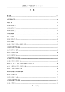 項目管理規劃大綱設計 構筑項目成功的藍圖